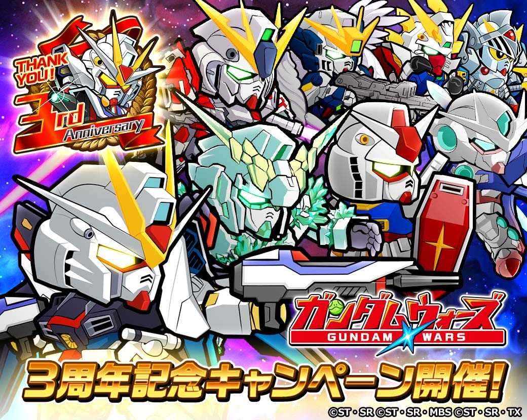 Line ガンダム ウォーズ 祝 3周年 感謝の気持ちを込めて記念キャンペーン開催 Line Game公式ブログ