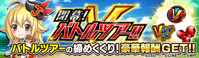 【エピローグ】閉幕! バトルツアー!!M_2x