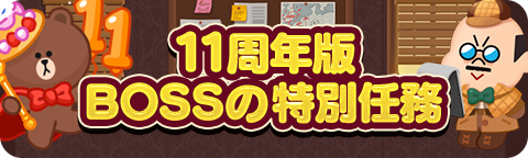 11周年進化CP__ingame角丸