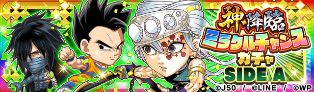 神・降臨ミラクルチャンスガチャ SIDE AM_2x