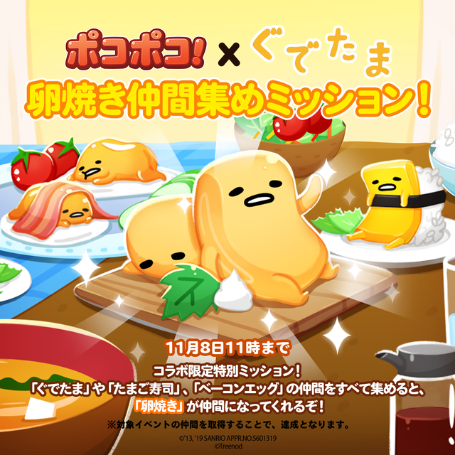 191018_MissionEvent_1024_ja