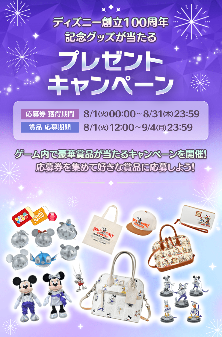 LINE:ディズニー ツムツム】ディズニー創立100周年をお祝いして LINE:ディズニー ツムツム】ディズニー創立100周年をお祝いして