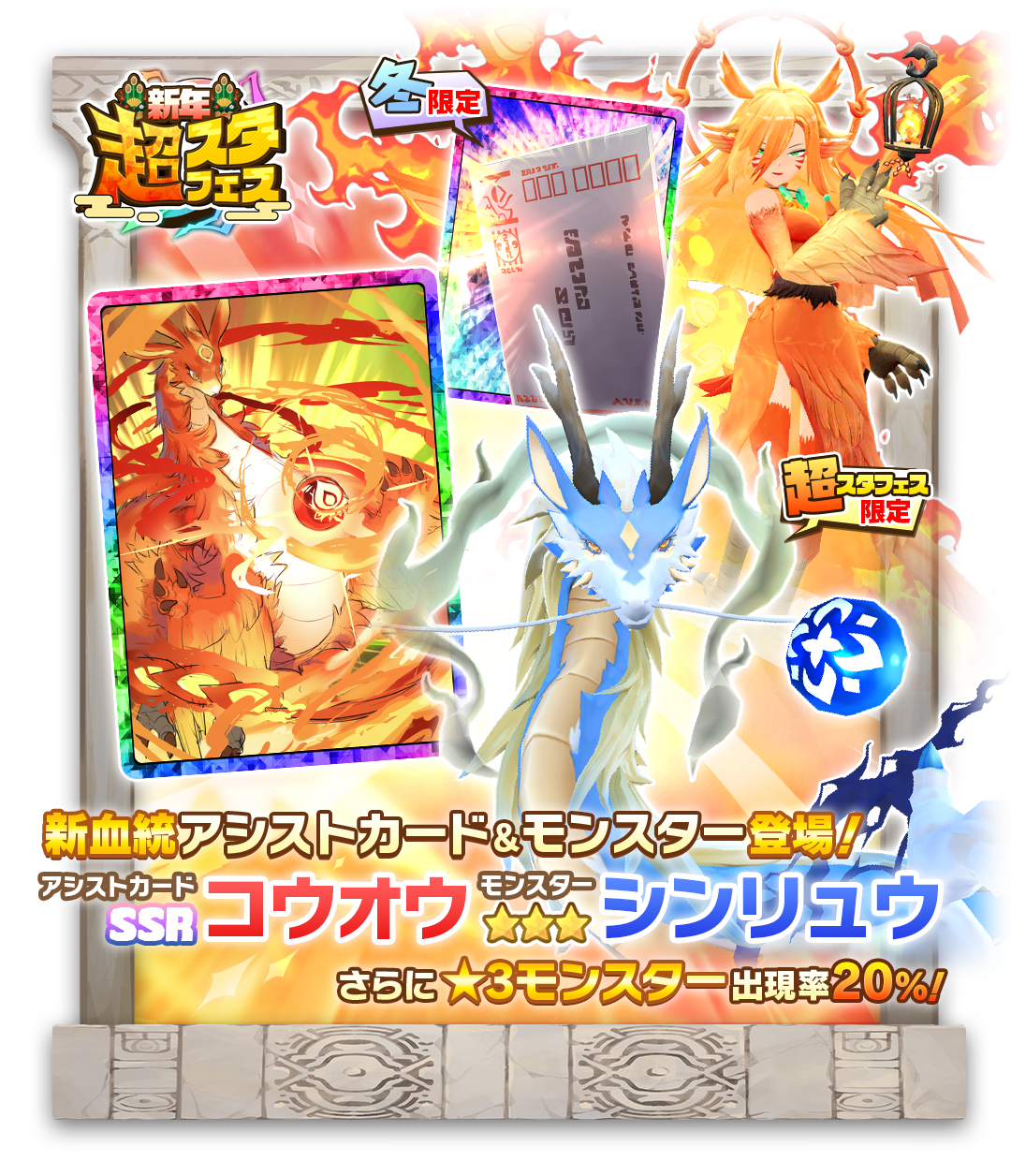 LINE：モンスターファーム】年末年始もモンスターファーム！新血統シンリュウ種登場のほか、毎日ガチャ10連無料など豪華イベント開催！ : LINE  GAME公式ブログ