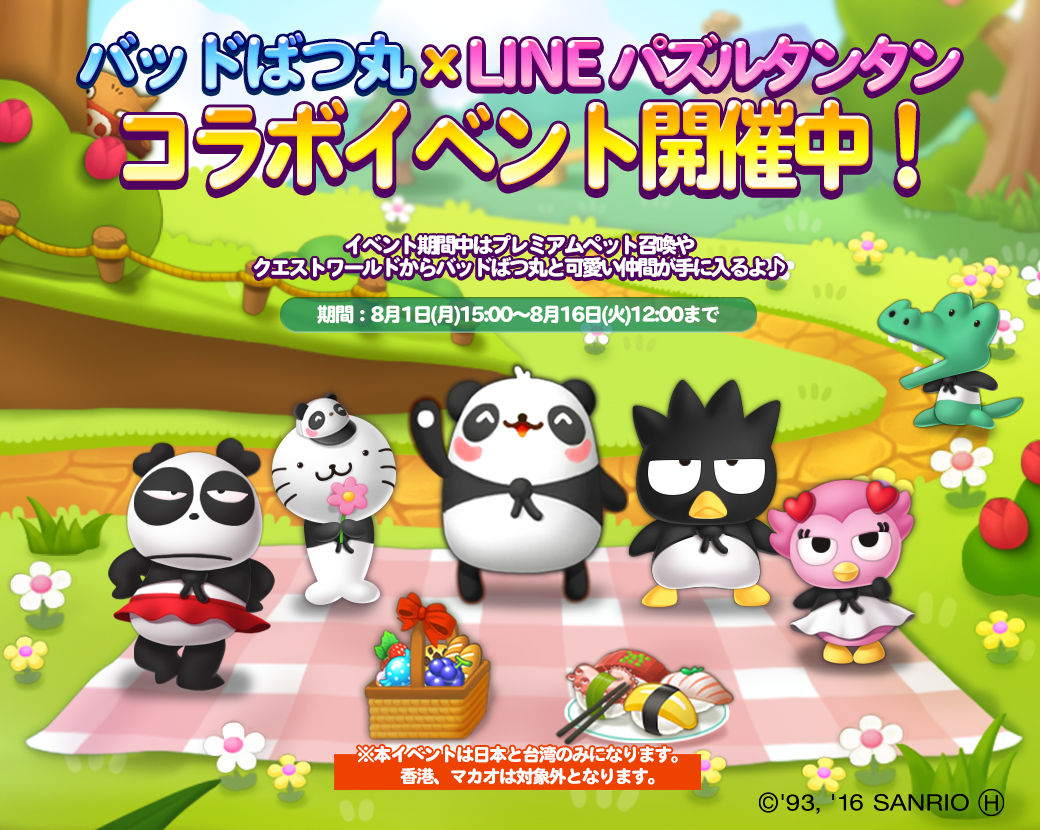 Line パズル タンタン バッドばつ丸 の仲間たちが集合 スペシャルコラボ開催 Line Game公式ブログ