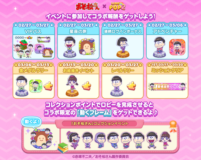 260123_26Osomatsu_collaboInfo2_oa_timeline