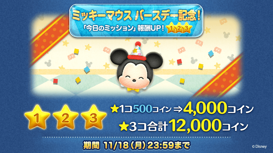 Line ディズニー ツムツム カナヘイ画デザインの ほっこりミッキー と ゆるっとドナルド が期間限定で新ツムとして登場 11 18 月 追記 Line Game公式ブログ