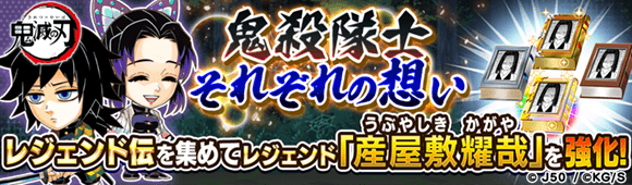 ジャンプチ ヒーローズ ジャンプチ大特集祭 鬼滅の刃 編 を開催 Line Game公式ブログ ジャンプチ ヒーローズ ジャンプチ大特集祭 鬼滅の刃 編 を開催 Line Game公式ブログ