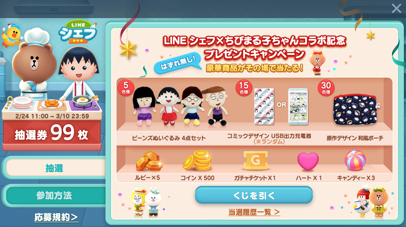 Line シェフ ちびまる子ちゃん とコラボレーション開始 Line Game公式ブログ Line シェフ ちびまる子ちゃん とコラボレーション開始 Line Game公式ブログ