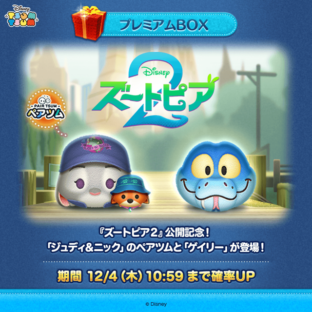 LINE：ディズニー ツムツム】12月の新ツムはディズニー映画最新作