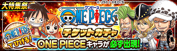 ONE PIECEチケットガチャ_c