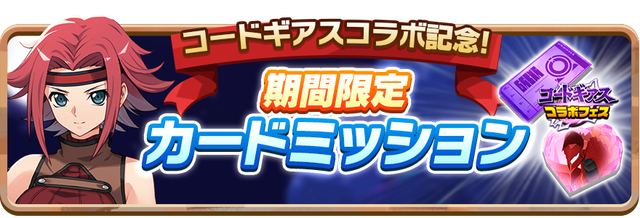 09_News_LimitedCardMission100006_L