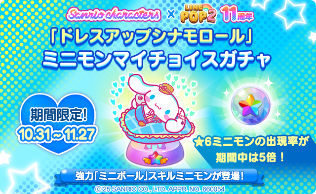 251022_ChoiceGacha01_OA_Message_02