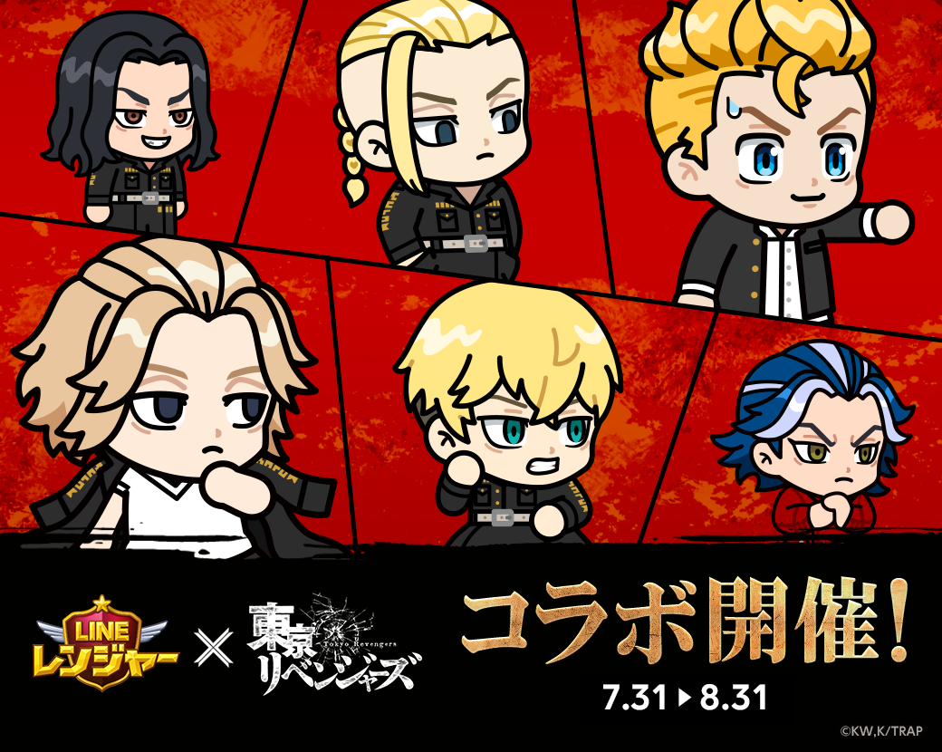 LINE レンジャー】アニメ『東京リベンジャーズ』とコラボレーション開始！ : LINE GAME公式ブログ