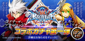 コラボガチャ第一弾