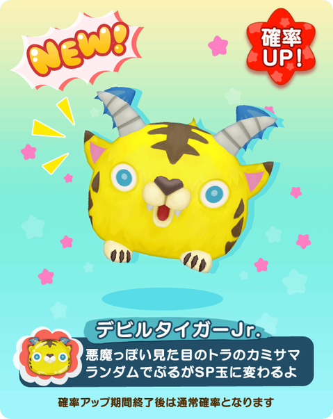 ガチャ_スイート_お知らせ_008