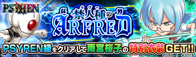 【PSY_fix】_“禁人種のARFRED”M_2x
