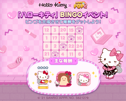 211028_pop2_hellokitty_bingo