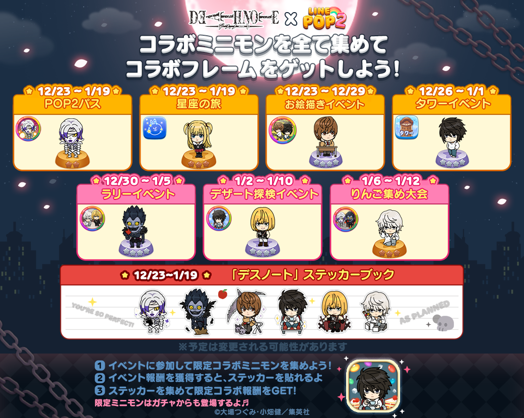 LINE POP2】壮絶なスリルとサスペンス『DEATH NOTE』コラボ開催