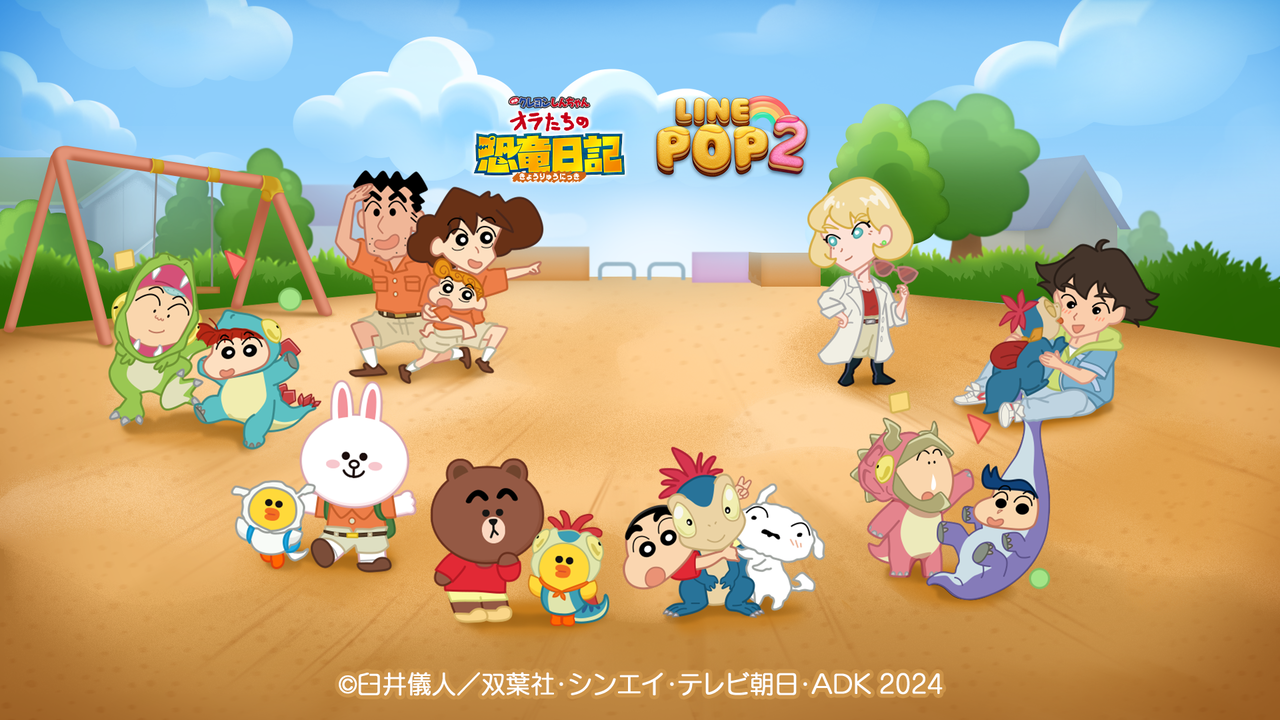 LINE POP2】小さな出会い、でっかい絆。『映画クレヨン LINE POP2】小さな出会い、でっかい絆。『映画クレヨン