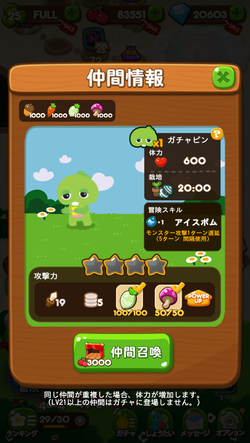 ガチャピン日