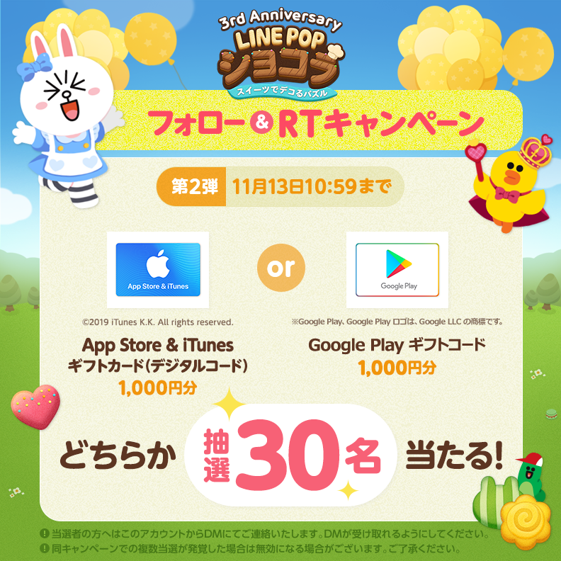 Line Popショコラ 3周年記念イベント開催 11 4追記 Line Game公式ブログ Line Popショコラ 3周年記念イベント開催 11 4追記 Line Game公式ブログ