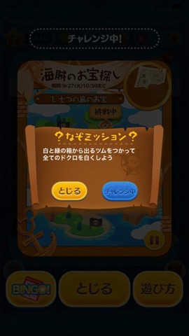 なぞミッション