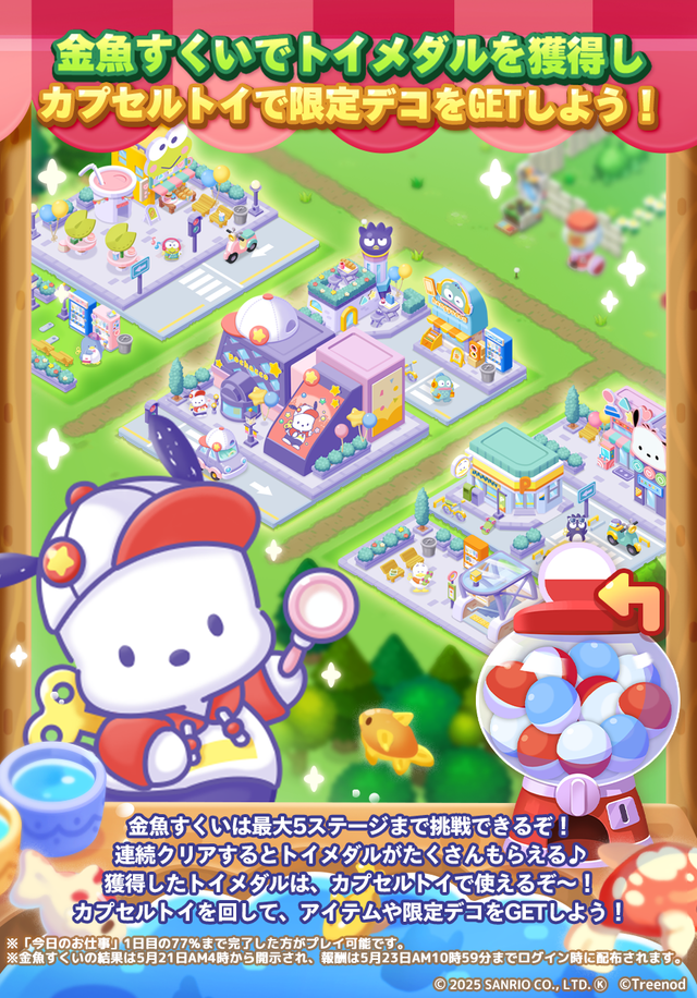 250428_Goldfish_CapsuleToy_Interstitials