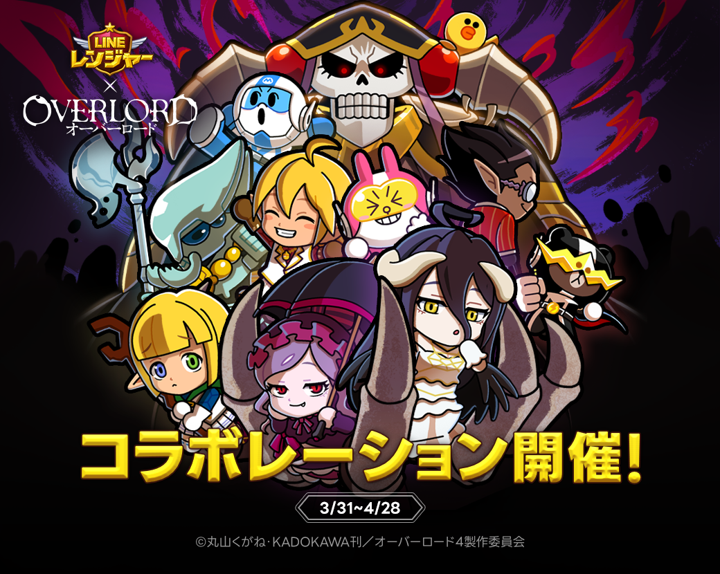 LINE レンジャー】アニメ『オーバーロード』とコラボレーション