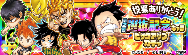 キャラピックアップガチャ