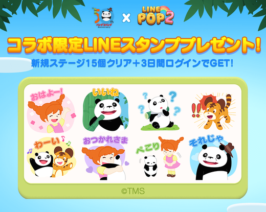 220520_pop2_pandakopanda_stamp