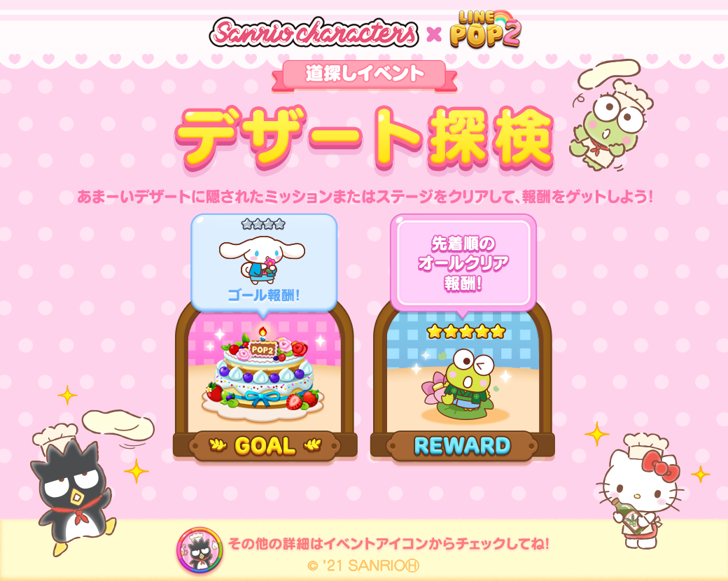 Line Pop2 サンリオキャラクターズ とコラボ開催中 Line Game公式ブログ Line Pop2 サンリオキャラクターズ とコラボ開催中 Line Game公式ブログ