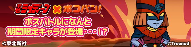 蜍・・Λ繧､繝・ｙ繧｣繝ｼ繝ｳ繝輔ｙ繝ｭ繧ｯ繧咏畑逕ｻ蜒丈ｸ蠑・05_Collabo_NewBoss