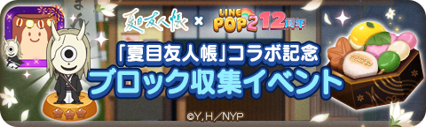 260828_26Natsume_IngameEvent_bn