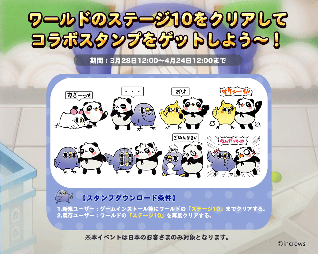 Line パズル タンタン と大人気lineスタンプ めんトリ がコラボレーション Line Game公式ブログ