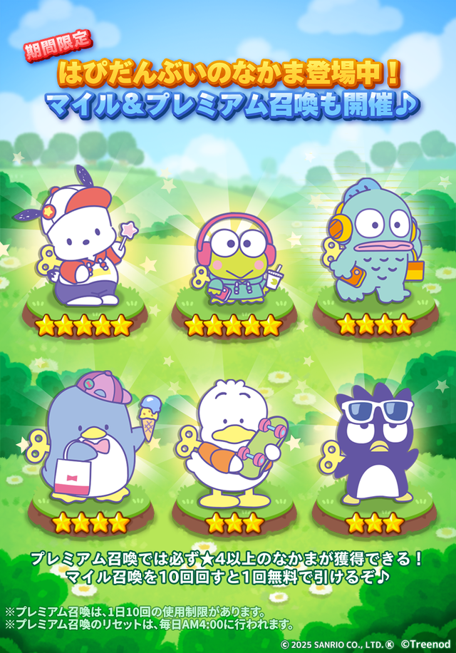 250428_EventName_Gacha_Interstitial