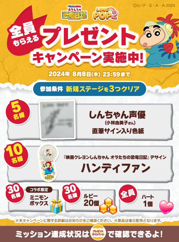LINE POP2】小さな出会い、でっかい絆。『映画クレヨン LINE POP2】小さな出会い、でっかい絆。『映画クレヨン