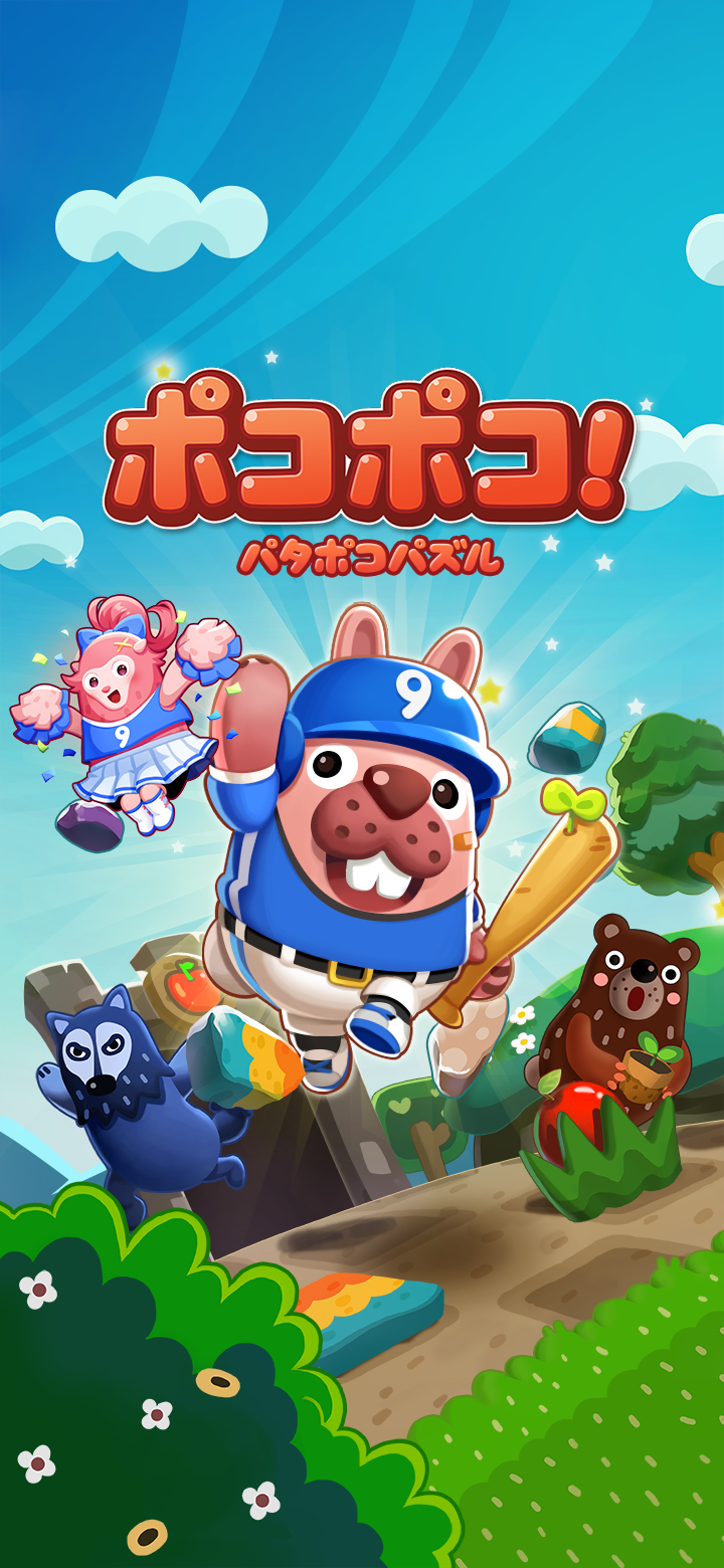 LINE ポコポコ】9周年記念「超ポコ祭」第1弾開催！豪華賞品が当たる