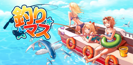 釣り★マスタイトル