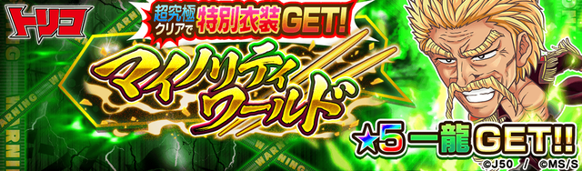 【GF_fix】マイノリティ ワールド_2x