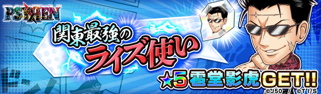 【PSY_fix】_【上級〜超絶級】関東最強のライズ使いM_2x