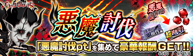 【収集】悪魔討伐M_2x