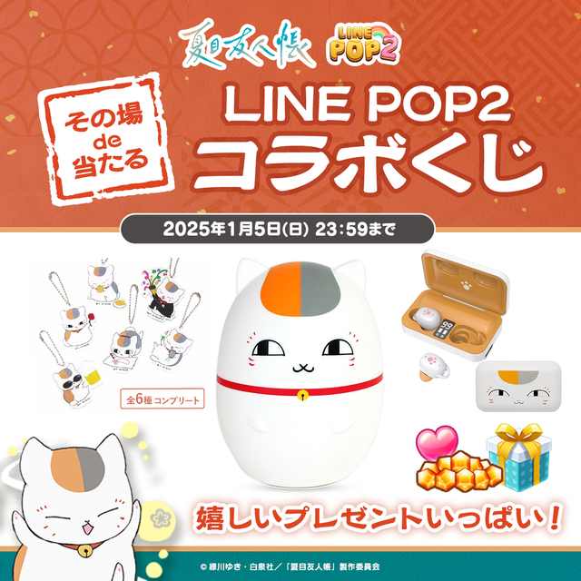 PP2_夏目友人帳_プレCP_告知リリース