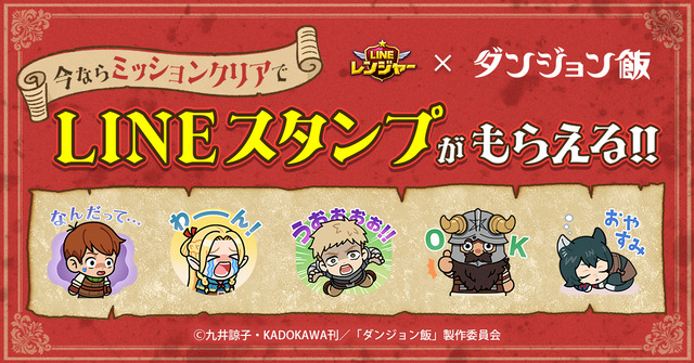 lg0000000181sac_b_dungeon-meshi-stamp_1200x628