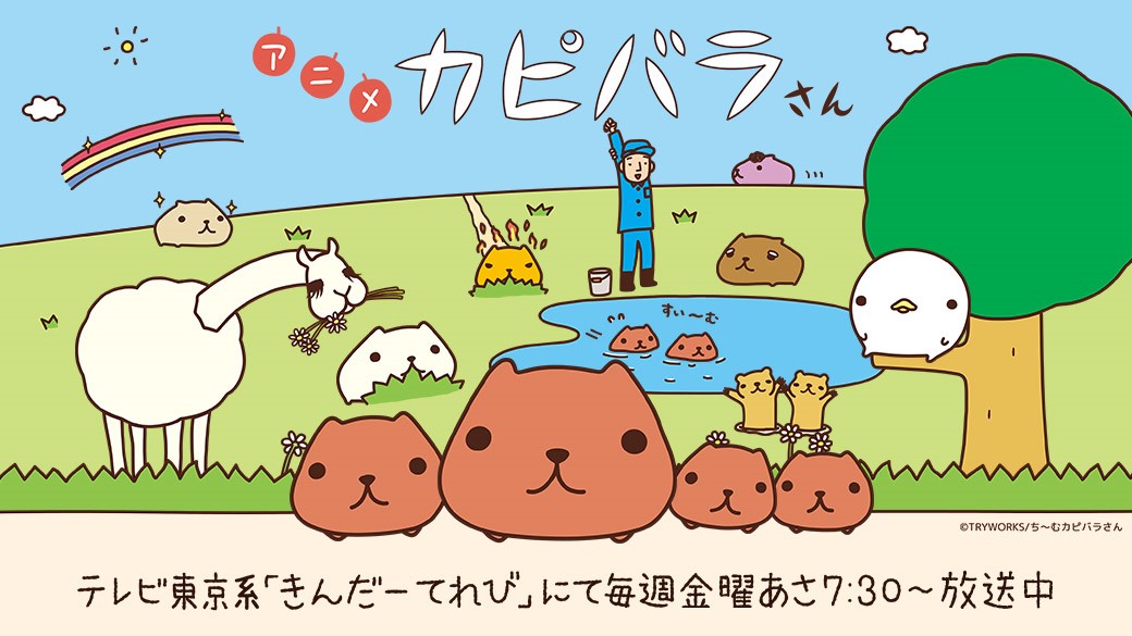 Line ポコパンタウン カピバラさん とコラボレーション Line Game公式ブログ Line ポコパンタウン カピバラさん とコラボレーション Line Game公式ブログ
