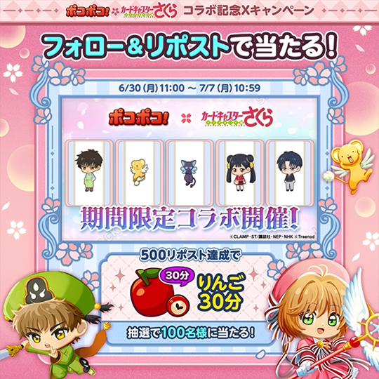 CCsakura_CP_apple