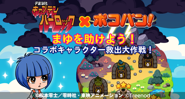 big_Collabo_Rescue_j