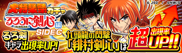 大特集祭ガチャC緋村剣心M_c