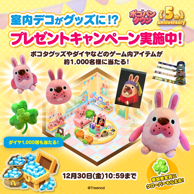 プレゼントキャンペーン(リリース用)