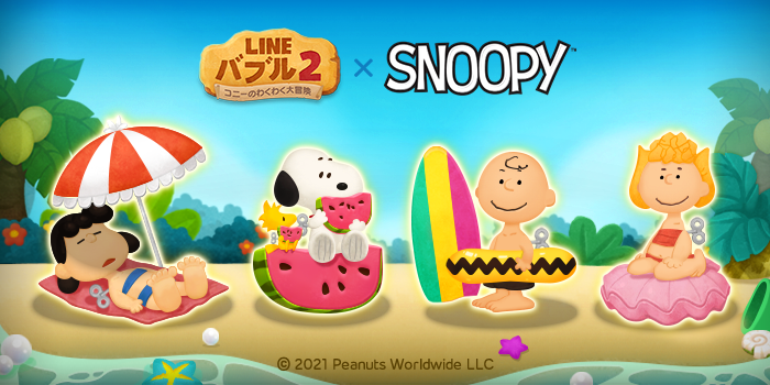 Line バブル2 スヌーピー とのコラボレーションを本日より開始 Line Game公式ブログ Line バブル2 スヌーピー とのコラボレーションを本日より開始 Line Game公式ブログ