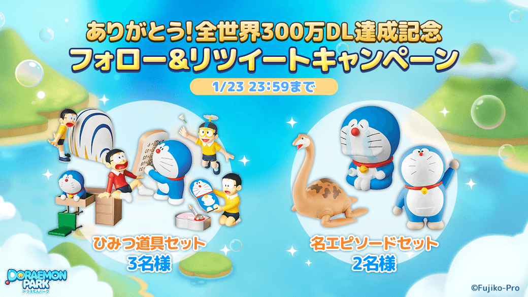 Line ドラえもんパーク 世界累計300万ダウンロード突破記念イベントを開催 Line Game公式ブログ